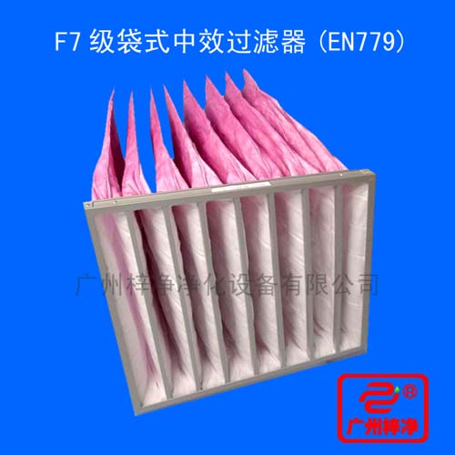 F7級(jí)袋式中效過濾器用途：廣泛用于電子、精密儀表、機(jī)械、冶金、化工、紡織、醫(yī)藥、食品等行業(yè)的空氣凈化過濾等行業(yè)。