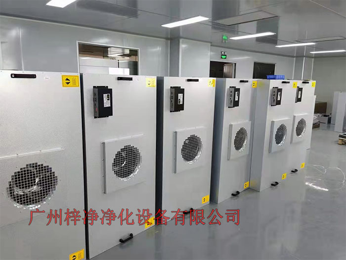 FFU設(shè)有初效過(guò)濾器、高效過(guò)濾器兩級(jí)過(guò)濾網(wǎng)。