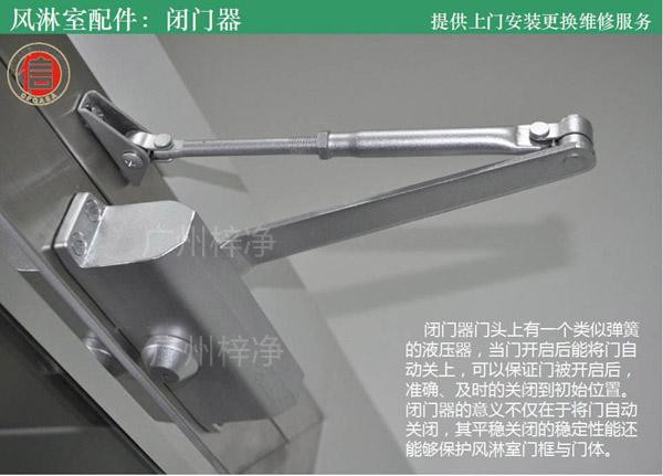 風(fēng)淋室閉門器實(shí)物圖