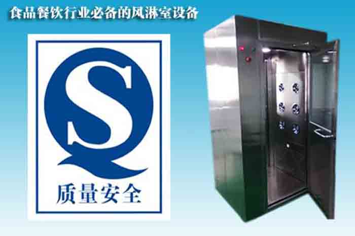 食品加工風(fēng)淋室裝在什么地方？